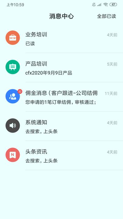 好生活经纪人截图2