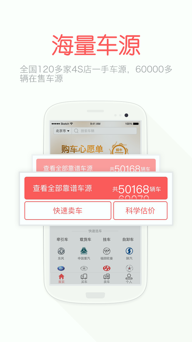 蜗牛二手货车截图4