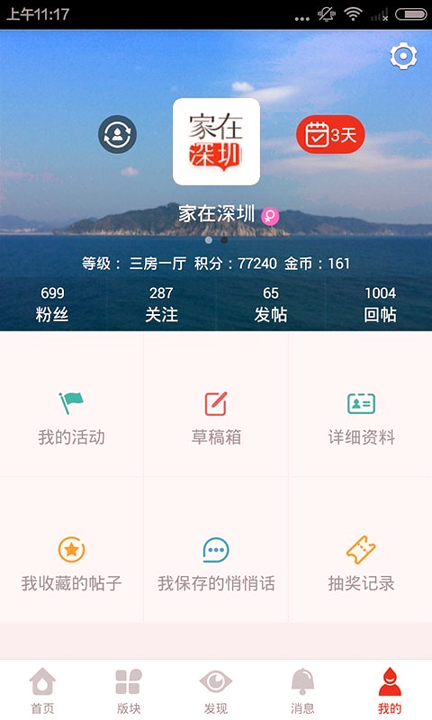 家在深圳截图4