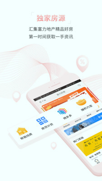 富力好房截图1