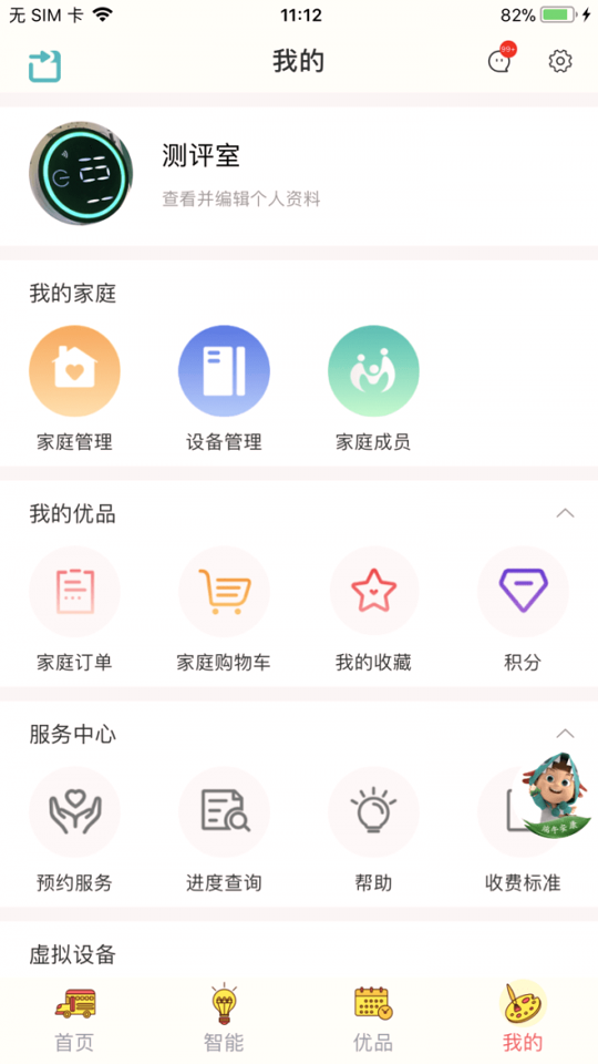 海信爱家截图4
