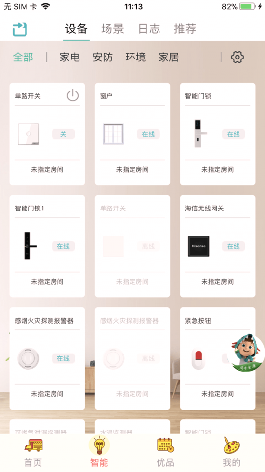 海信爱家截图1