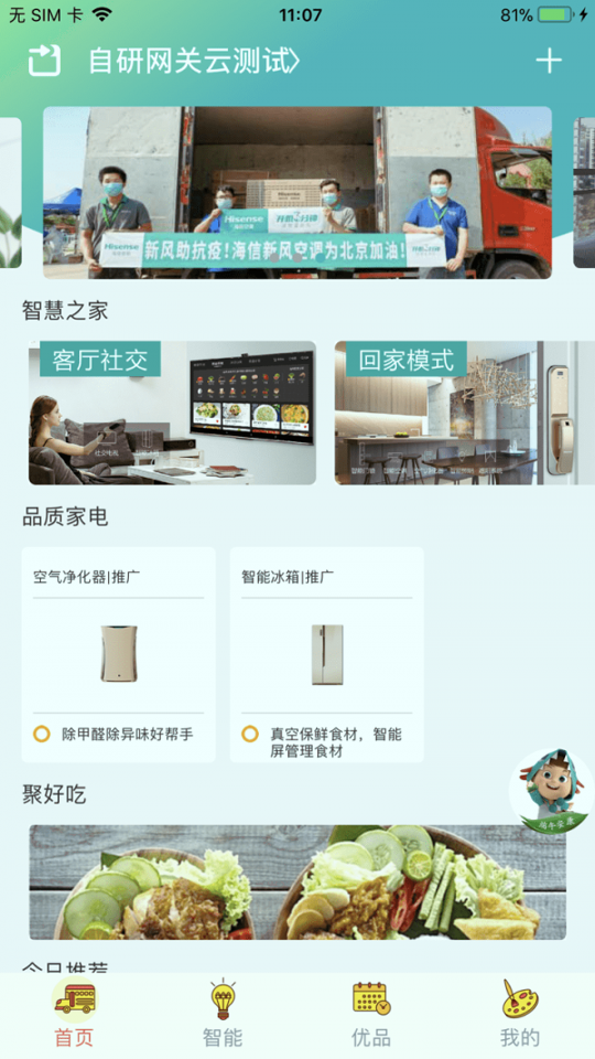 海信爱家截图2
