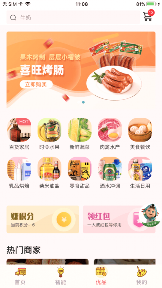 海信爱家截图3