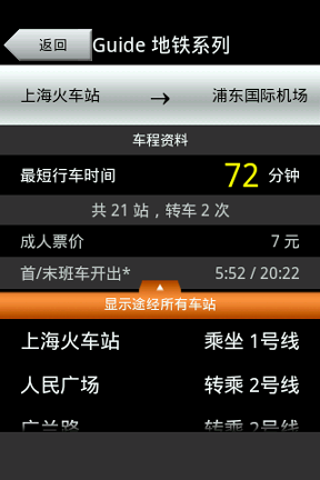 上海地铁截图2