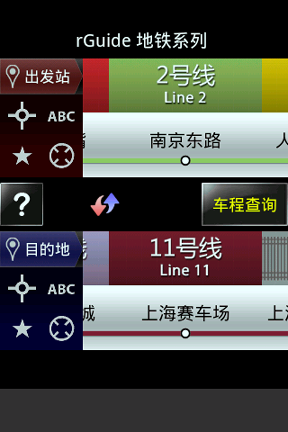 上海地铁截图4