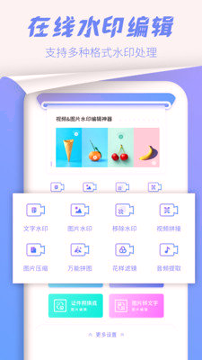 照片处理工具截图
