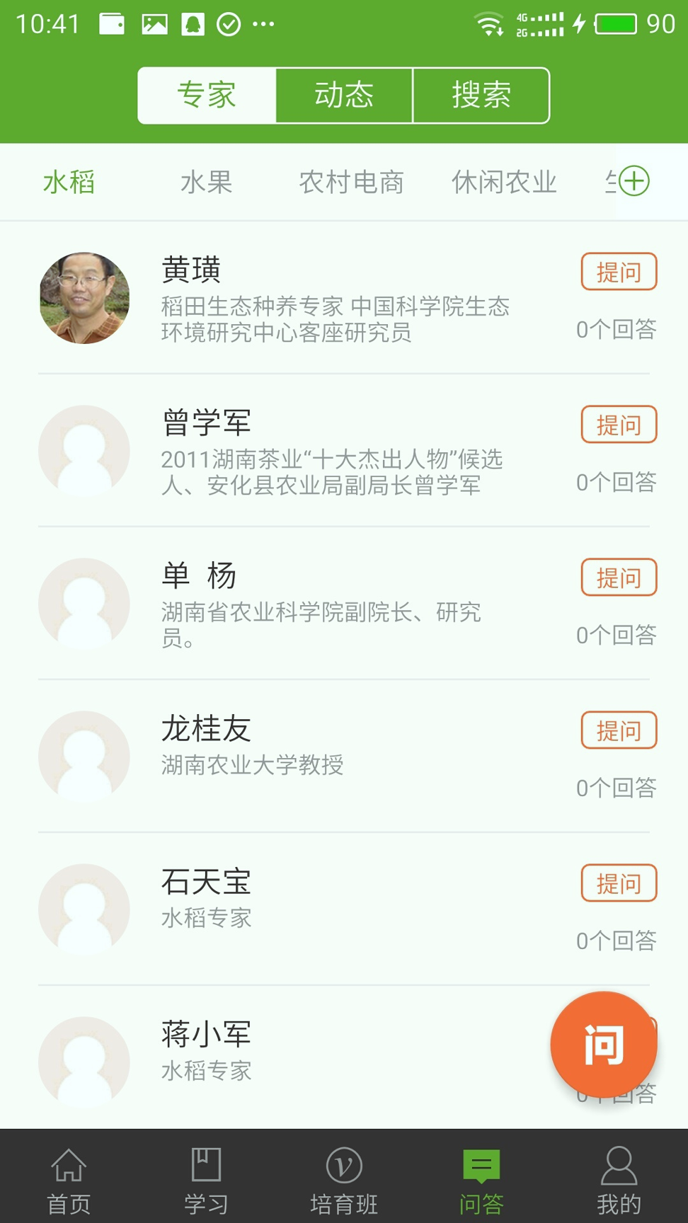 湘农科教云截图4