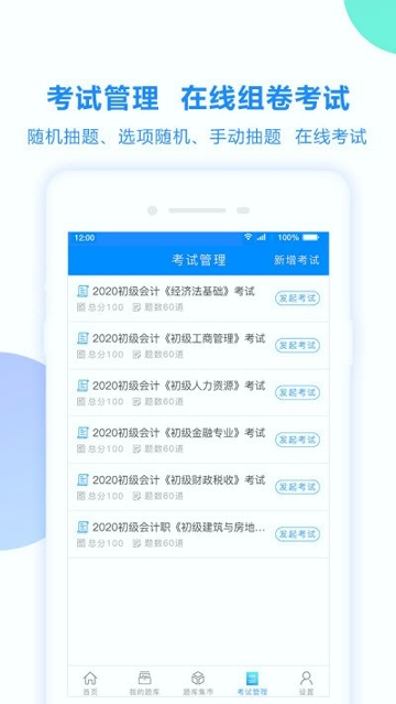 考试宝截图2