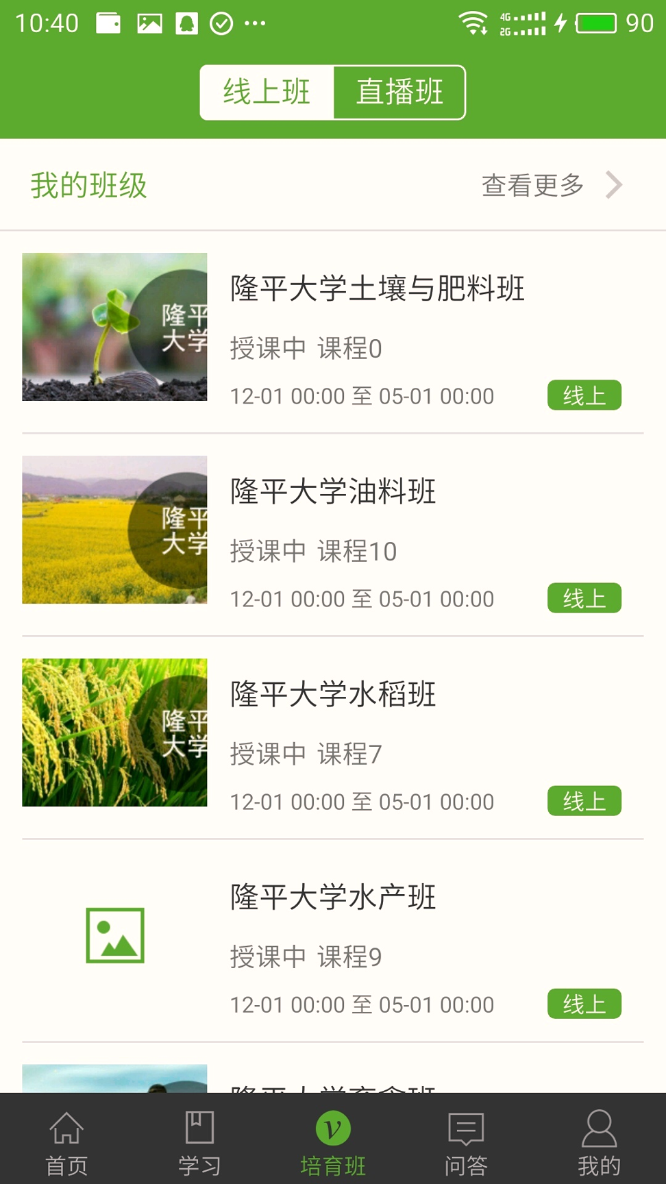 湘农科教云截图3