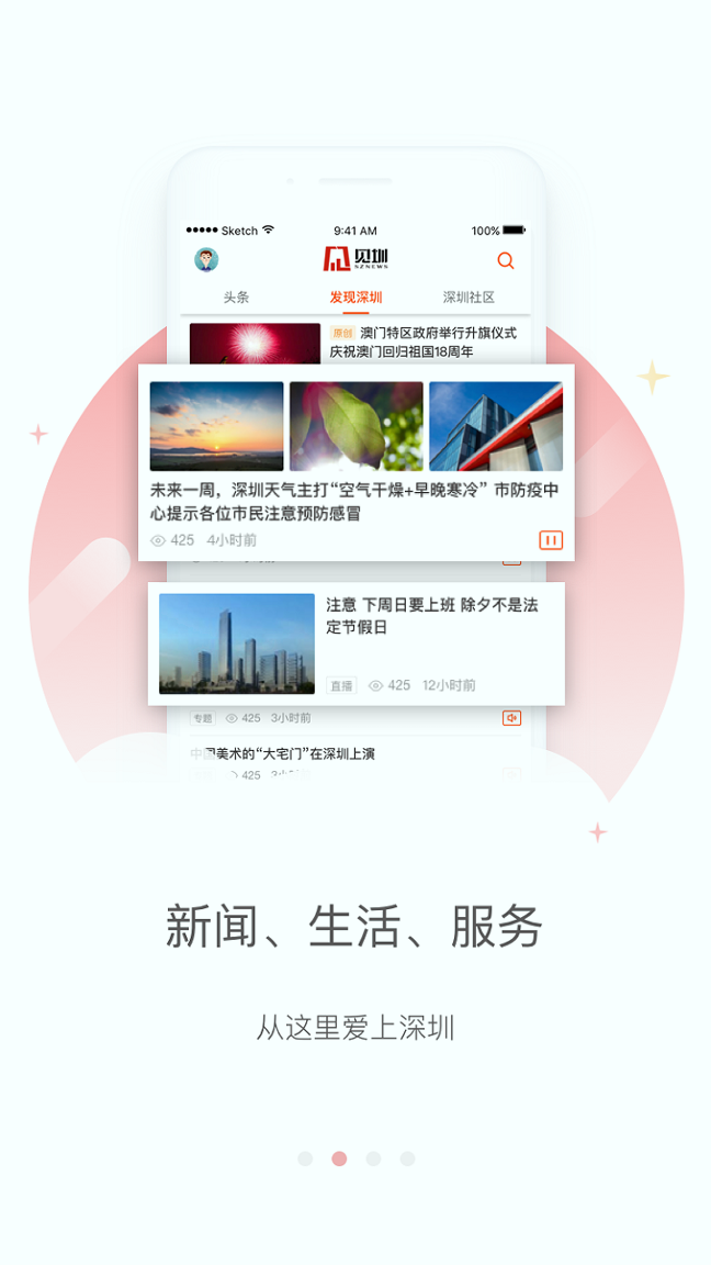 见圳截图2