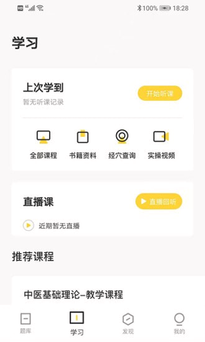 盲医考截图2