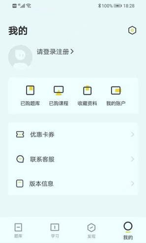 盲医考截图4