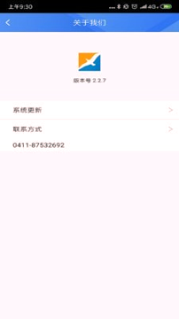 德泰服务截图2