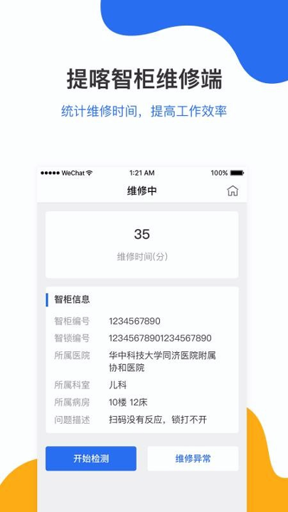 提喀智柜维修端下载_提喀智柜维修端安卓版下载-1