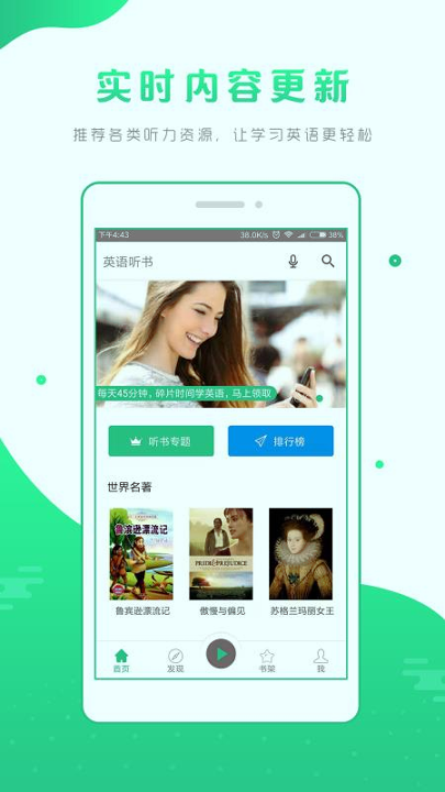 英语听书