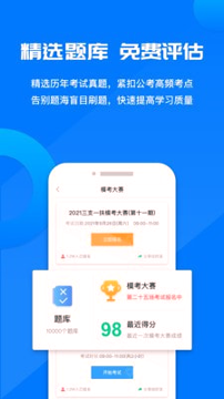 公考课堂截图2