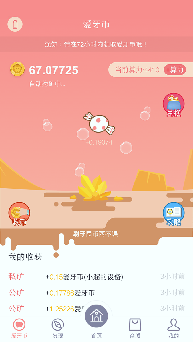 护牙者截图2