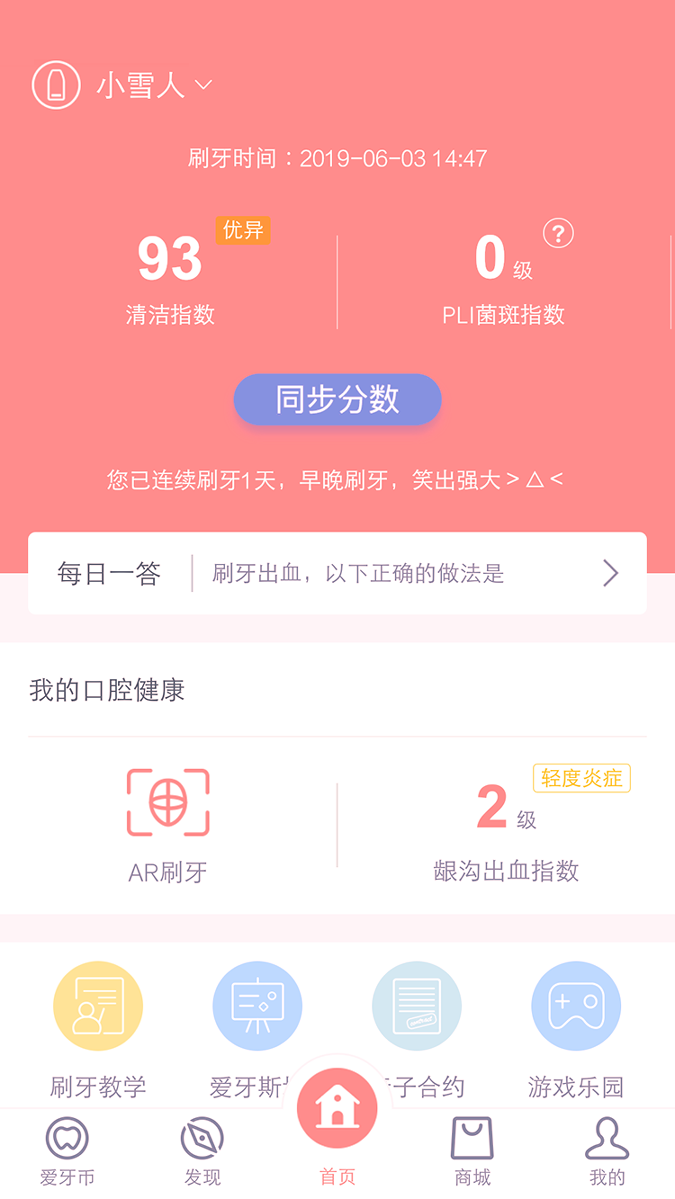 护牙者截图3
