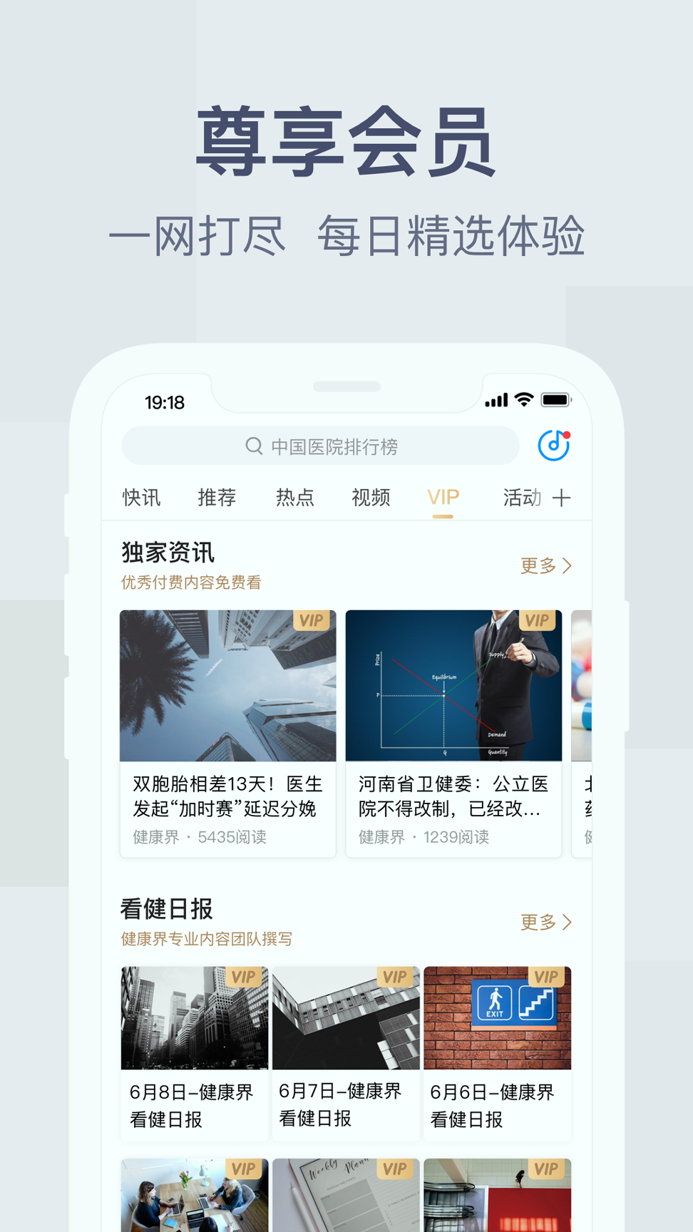 健康界截图2