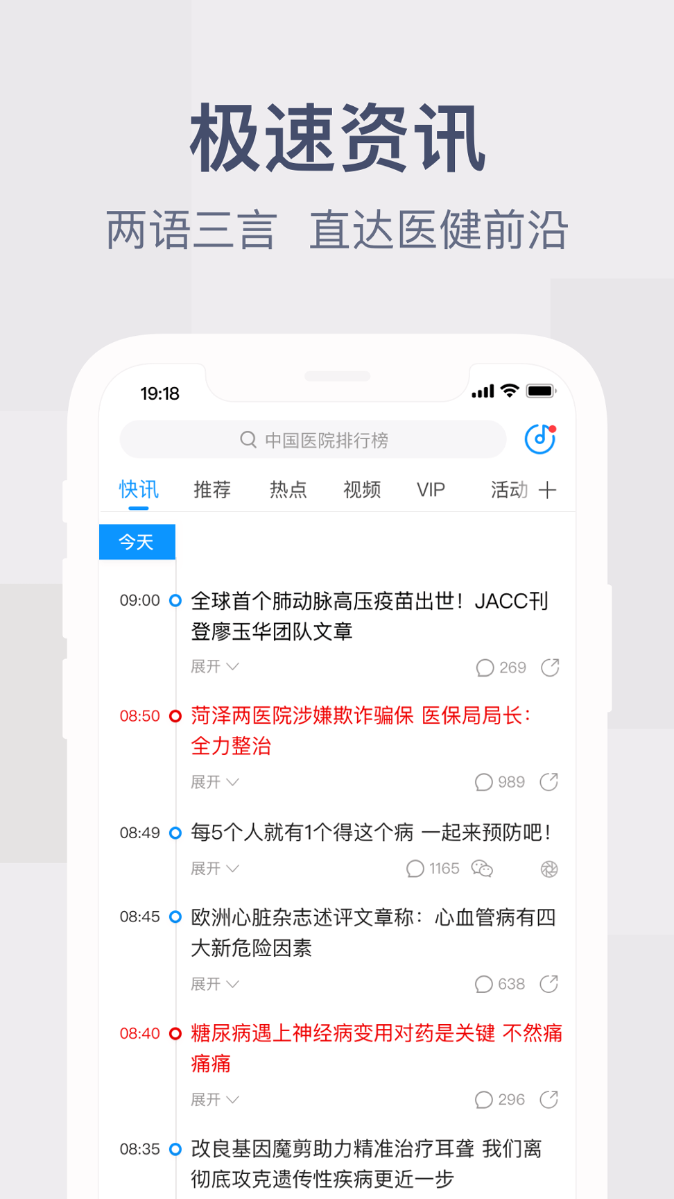 健康界截图3