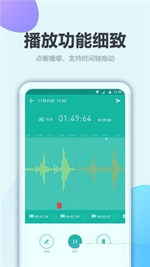 录音管家截图4