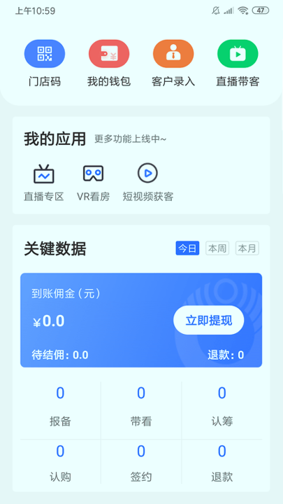 好生活经纪人截图1