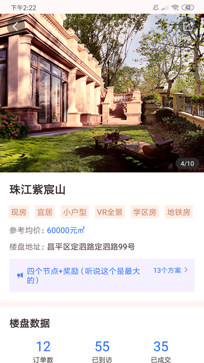 好生活经纪人截图3