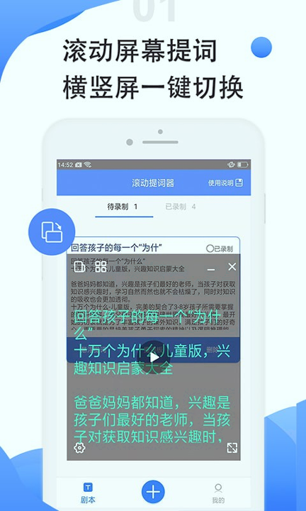 滚动提词器截图3