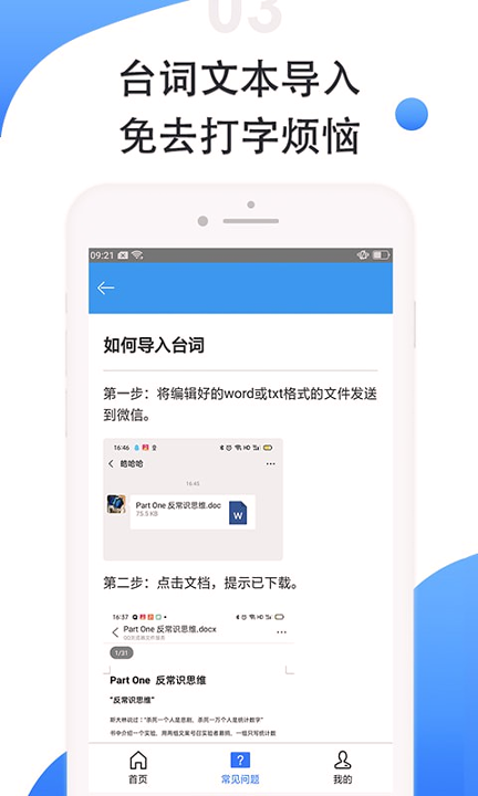 滚动提词器截图2