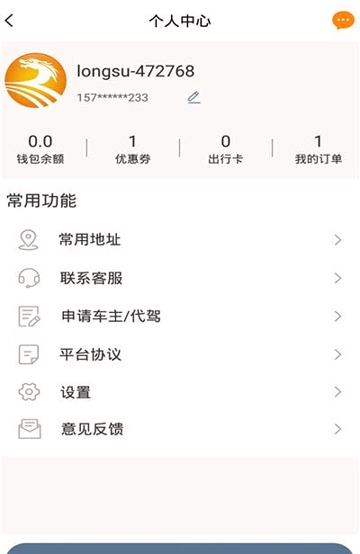 龙速出行截图2