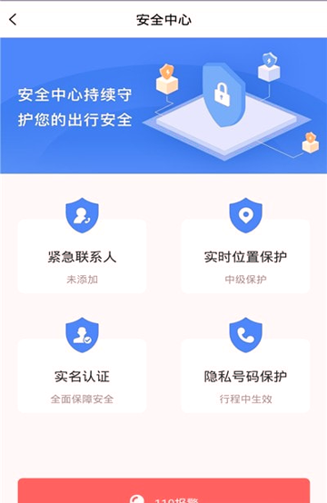 龙速出行截图3