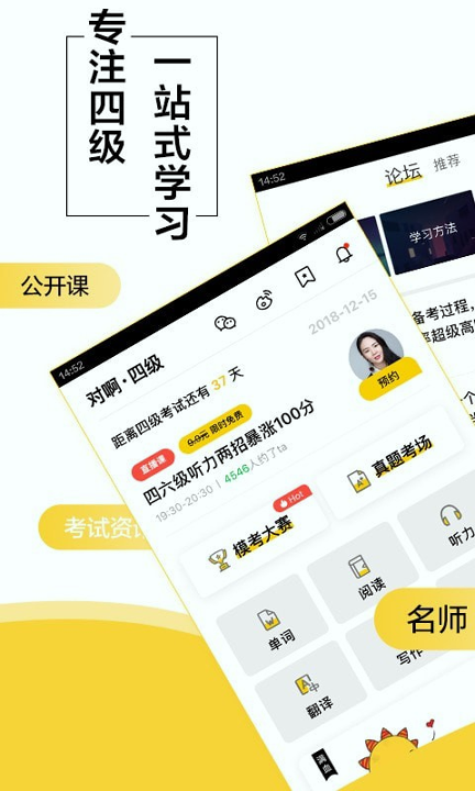 英语四级君截图1