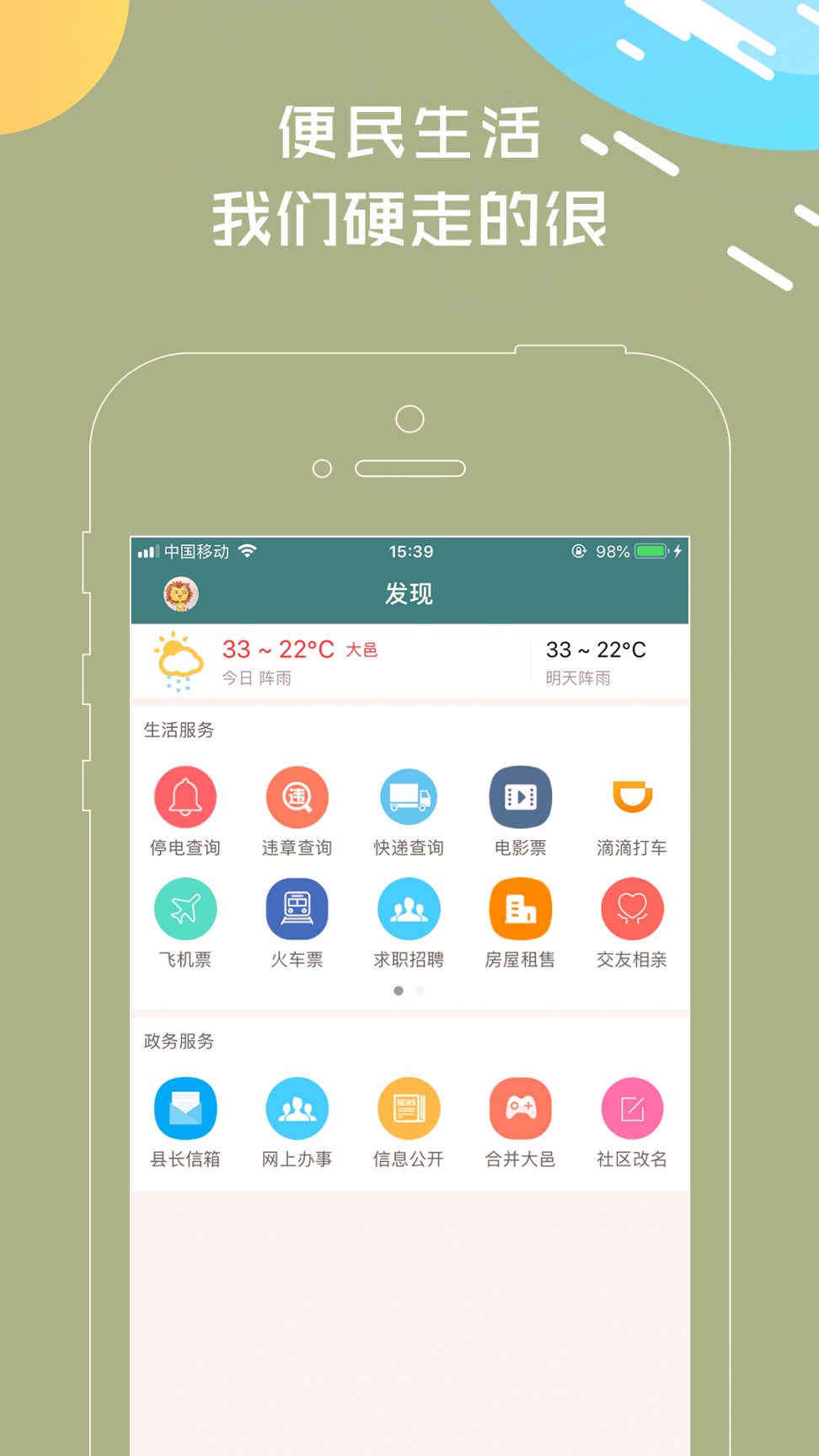 大邑微生活截图4