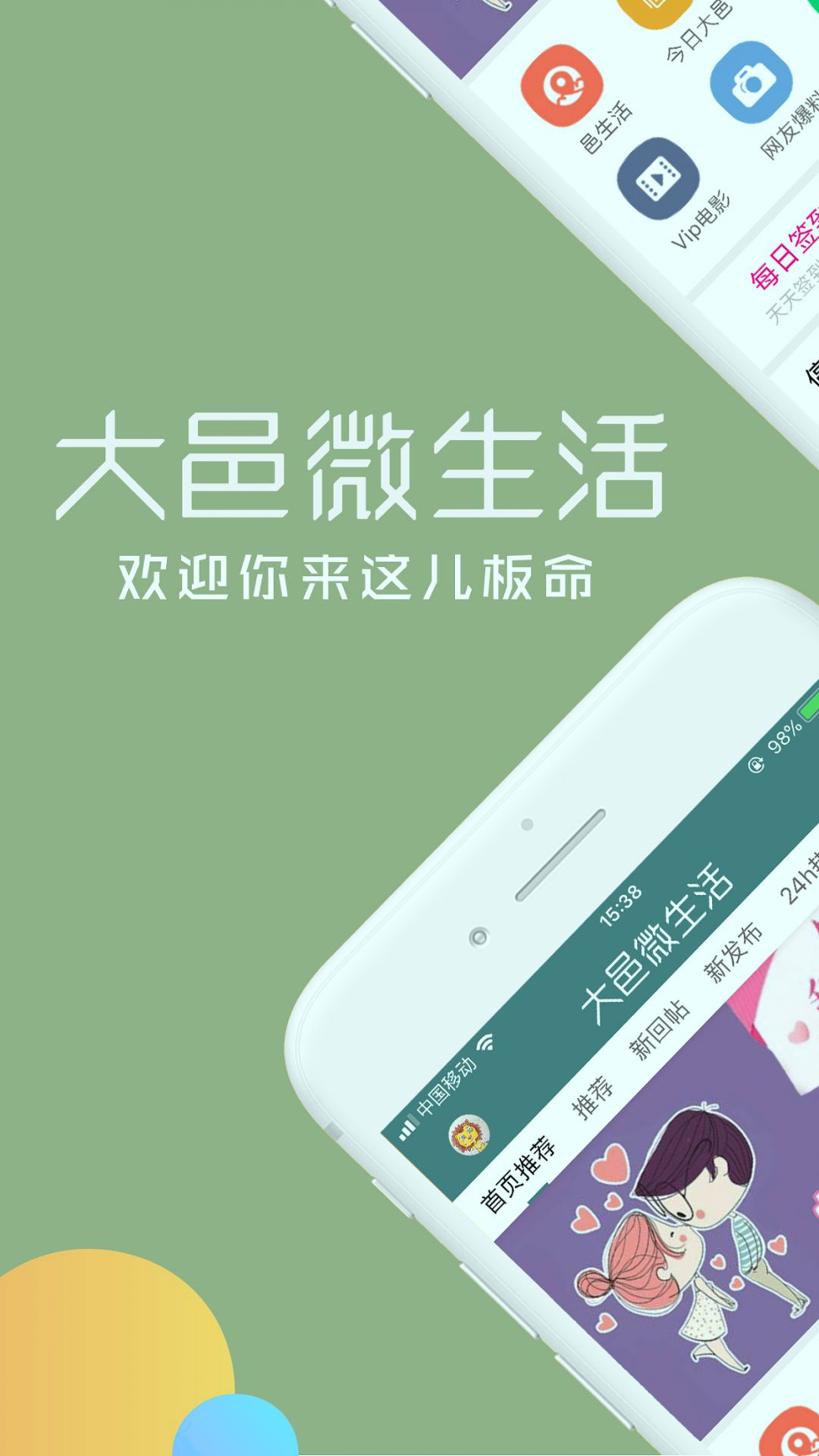大邑微生活截图1