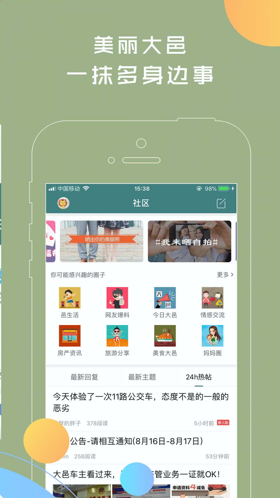 大邑微生活截图3