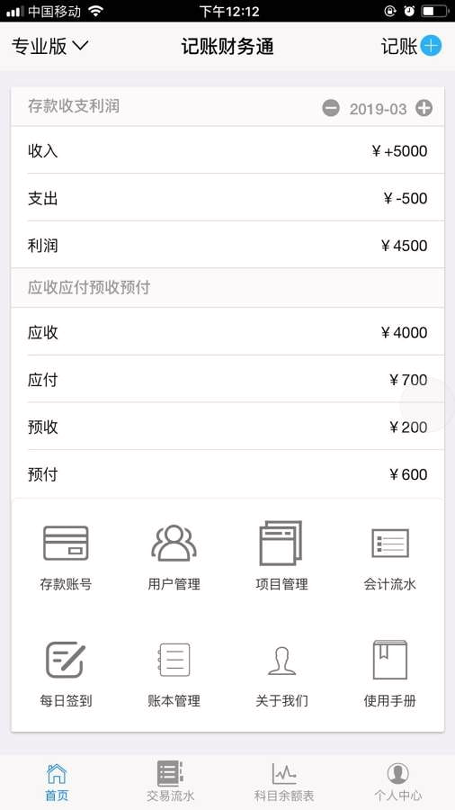 记账财务通截图1