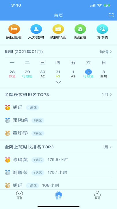 云上医护截图4