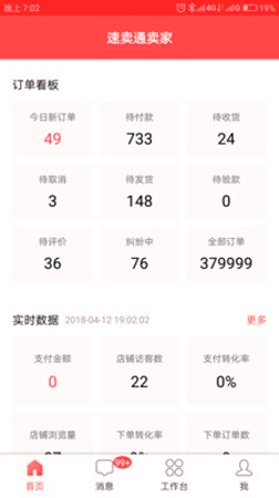 速卖通卖家截图1