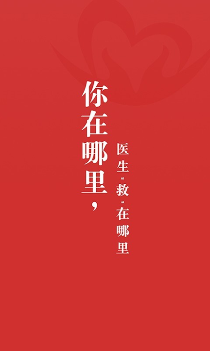 急视救截图1