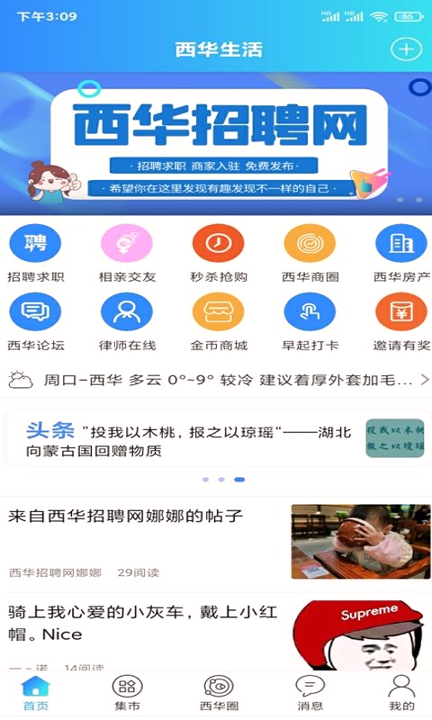 西华生活截图4