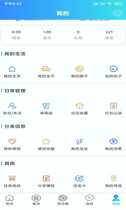 西华生活截图2