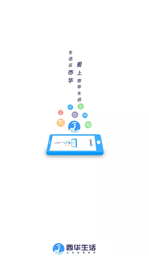 西华生活截图1