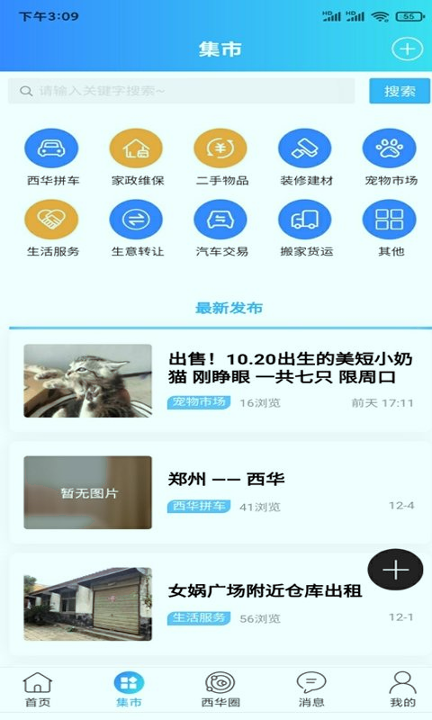 西华生活截图3