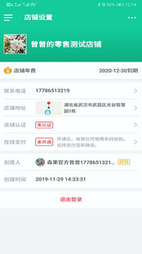 森果零售通截图3