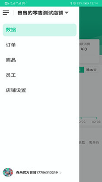 森果零售通截图2
