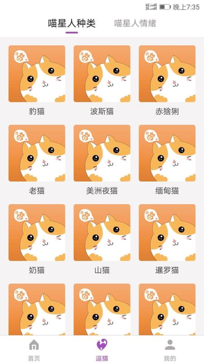 人猫翻译器截图3