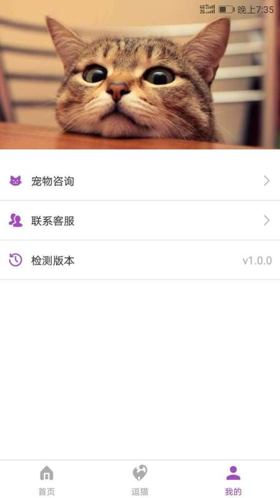 人猫翻译器截图4