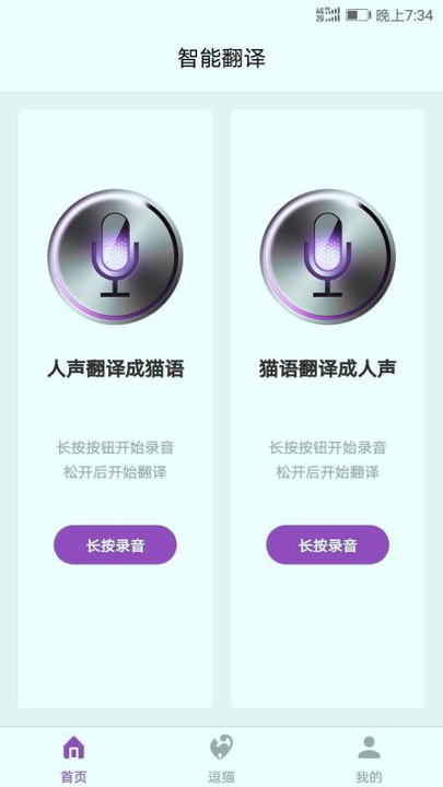 人猫翻译器截图1
