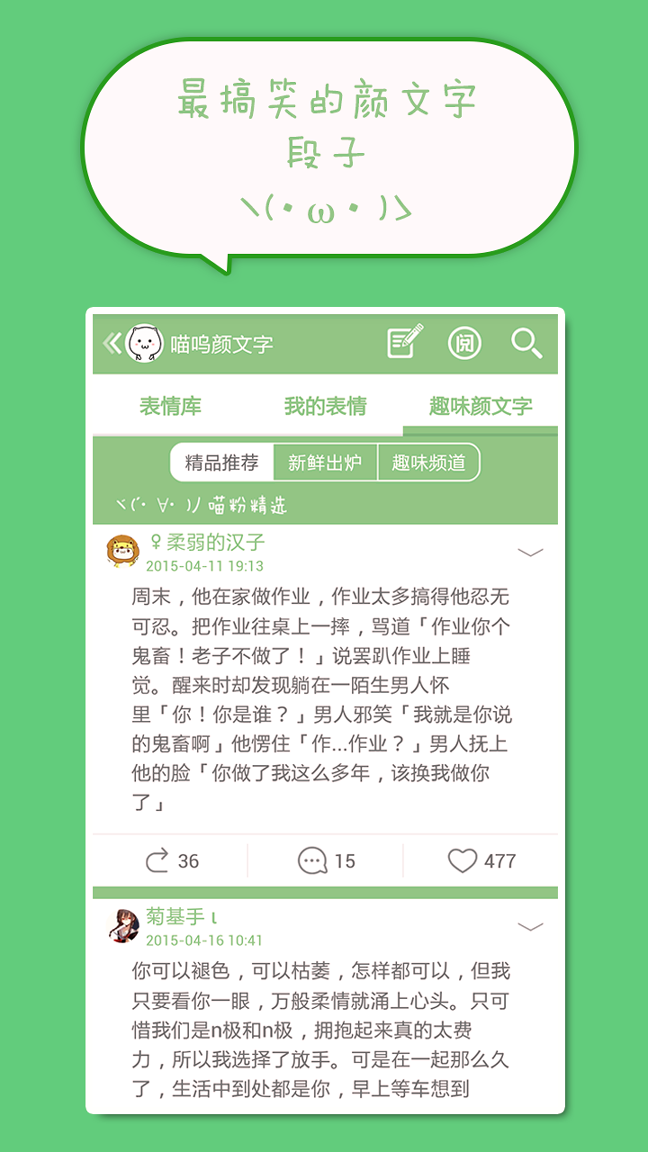喵呜颜文字下载_喵呜颜文字正式版下载-2